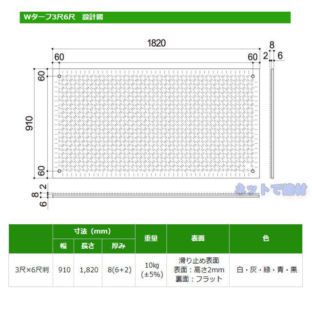 イベント用敷板 Wターフ 厚み8mm 3×6 10枚セット 910mm×1820mm×8mm