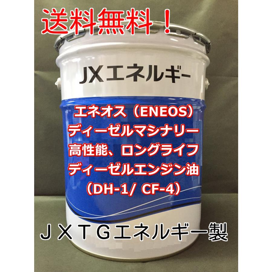激安人気新品 エネオス CK-4 DH2規格10W-30 エンジンオイル200Ｌ ディーゼルオイル専用 業販可能