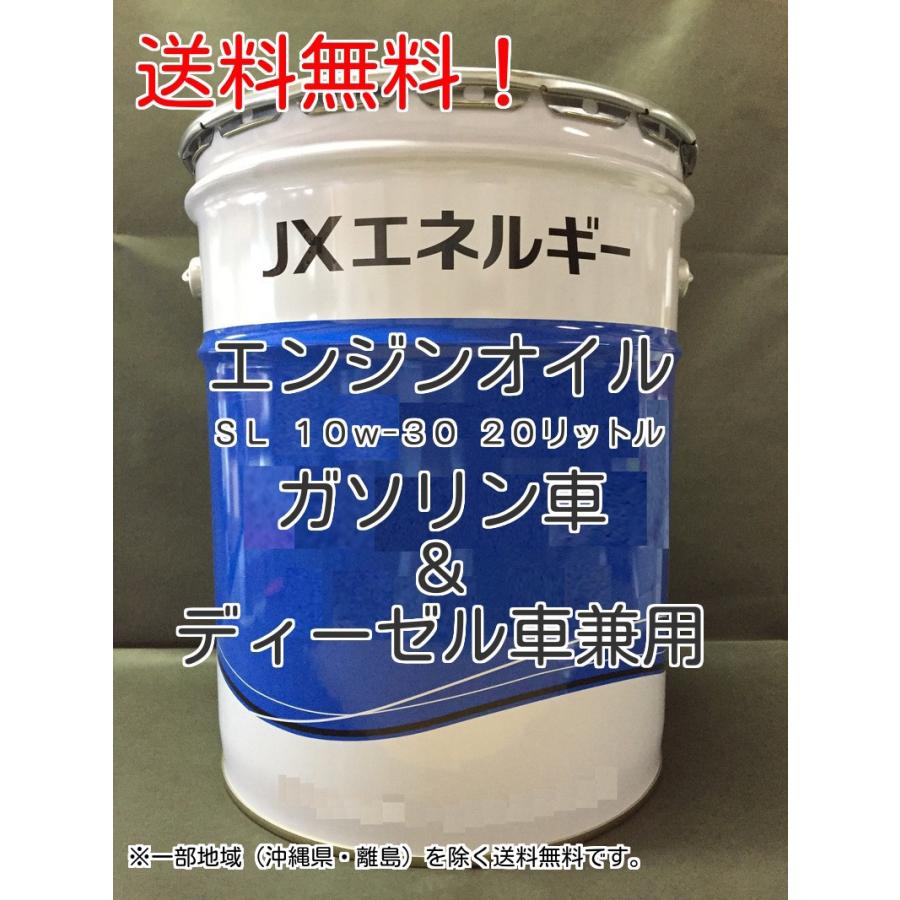 エネオス Eneos Sl規格10w 30 モーターマルチエンジンオイル l ガソリン ディーゼル兼用 個人不可 法人様限定 Jxsl10w 30 Net Force 通販 Yahoo ショッピング