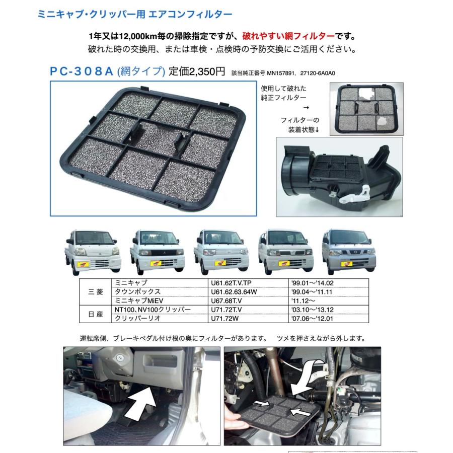 三菱 ミニキャブトラック専用 高性能エアコンフィルター スポンジネット 目詰まり 破れたら交換 網タイプ Pc 308a Net Force 通販 Yahoo ショッピング