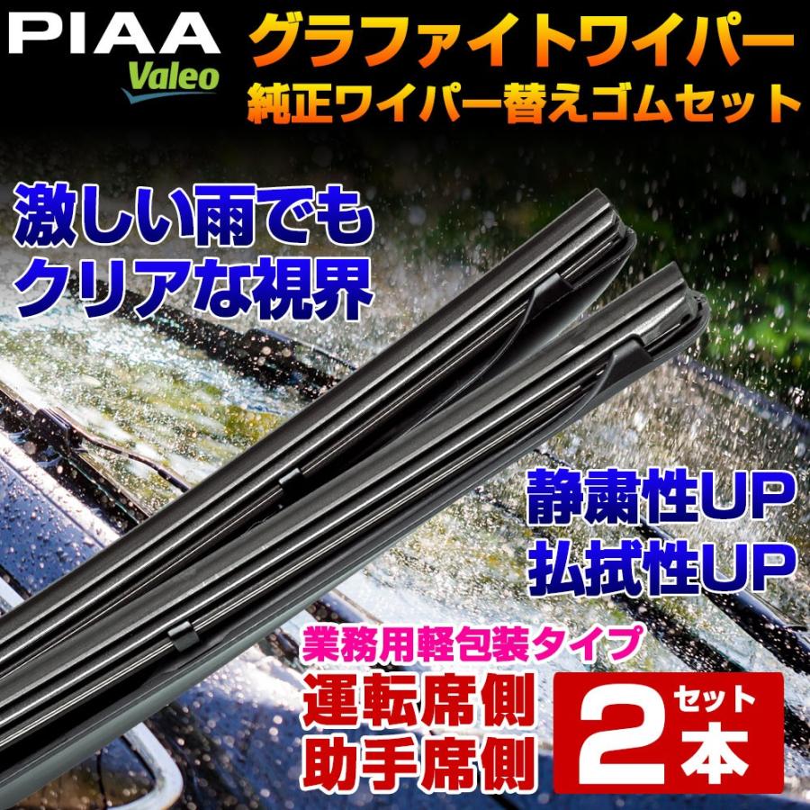 驚きの値段 ホンダ グレイス 純正ワイパー 替えゴム ２本セット 運転席側 助手席側 車種形式 Gm4 6 Valeo 5 ヴァレオ ピア 9 Piaa