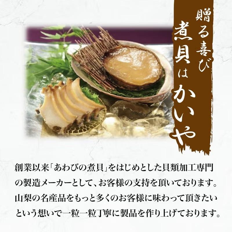 魚介類 鮑の煮貝 かいや かいや あわびの煮貝 魚介 G-