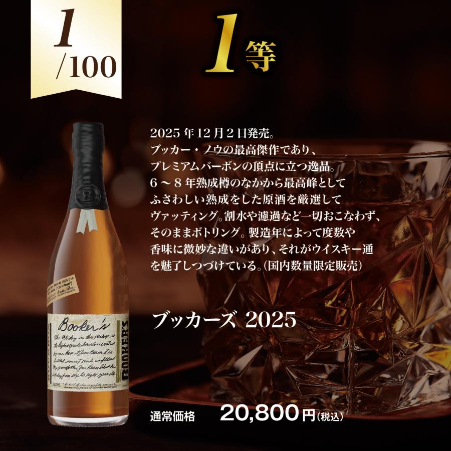 第5弾】バーボン好き必見！厳選！アメリカンウイスキーくじ（2本入