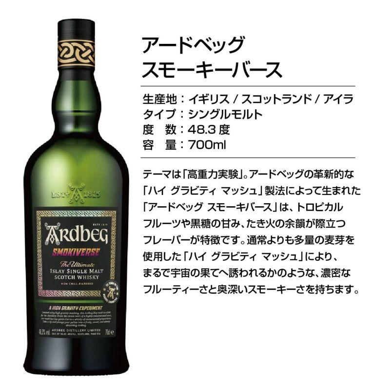 アードベッグ Ten & スモーキーバース2セット
