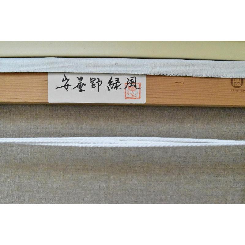 赤羽忠親 「安曇野緑風」 風景画 油彩 P6号 真作保証 新品 赤羽忠親 「安曇野緑風」 風景画 油彩 P6号 真作保証 新品