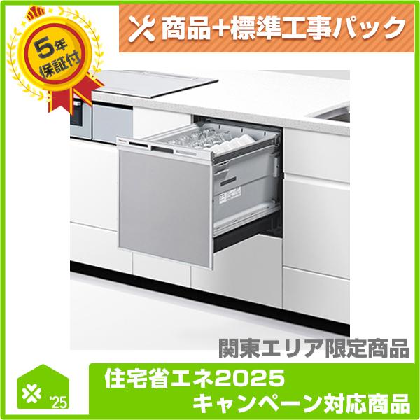 NP-45MS9S】 パナソニック ビルトイン食器洗い乾燥機 無料5年保証商品+ 