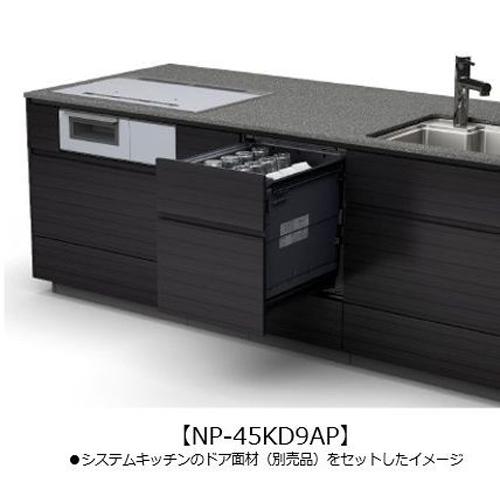 NP-45KD9AP】 パナソニック ビルトイン食器洗い乾燥機 無料5年保証商品 