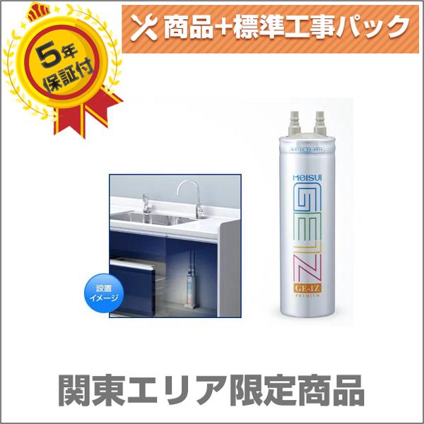 Ge-1Z-FY2】 メイスイ ビルトイン浄水器切替式混合水栓 Ge-1Z-FY2】 メイスイ ビルトイン浄水器切替式混合水栓