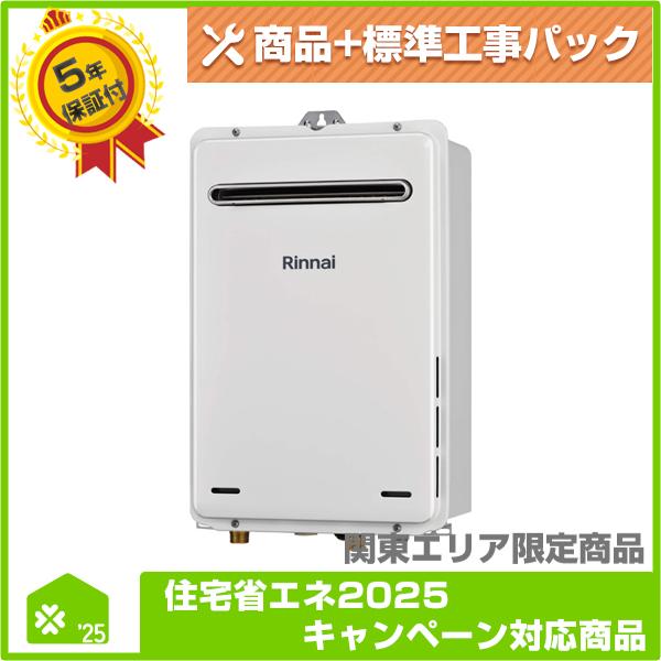 Rinnai ガス給湯器 RUX-A2406W(A)-E リンナイ（Rinnai） ガス給湯器 24号 給湯専用 給湯器本体 + 台所