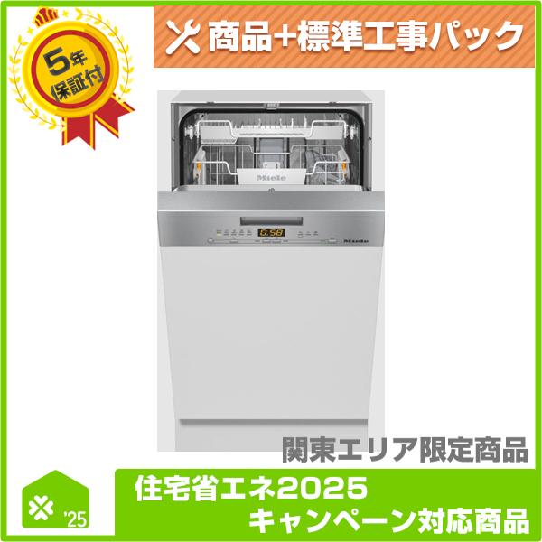 G 5434 SCi SL Active (ED)】 Miele（ミーレ） ビルトイン食器洗い乾燥
