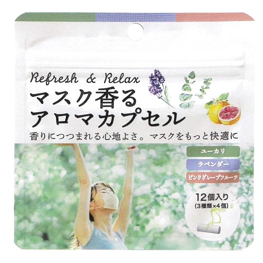 マスク香るアロマカプセル 3種類×4個 1袋入り | 