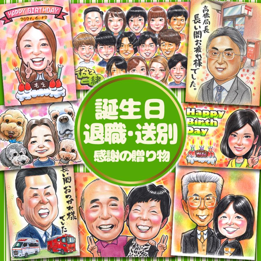 セール 似顔絵 プレゼント 色紙 急ぎ 写真から 家族 結婚式 記念日 お祝い 父 母 結婚記念日 彼女 彼氏 カップル 誕生日プレゼント 夫 妻 旦那 嫁 男性 女性 友達 友人 サプライズ 30代 40代 父の日 母の日 バレンタイン ホワイトデー