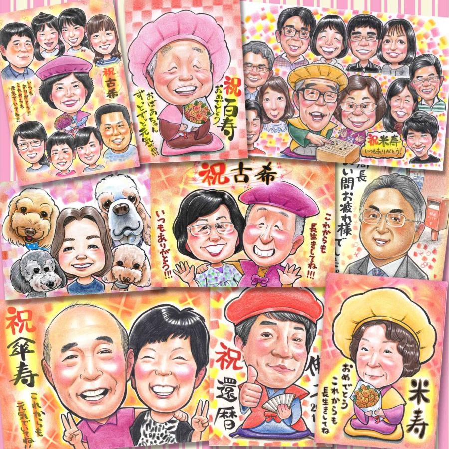 似顔絵 プレゼント 還暦 古希 喜寿 傘寿 米寿 卒寿 白寿 百寿 似顔絵 プレゼント 還暦 古希 喜寿 傘寿 米寿 卒寿 白寿 百寿