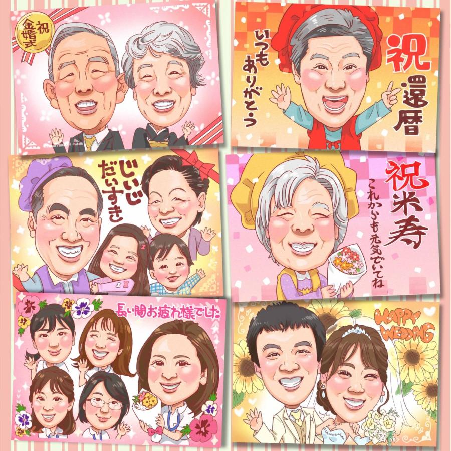 高価値 77歳喜寿のお祝いにおじいちゃんおばあちゃんが喜ぶ家族の似顔絵 きよら プレゼント お祝い 贈り物 還暦 古希 喜寿 傘寿 米寿 卒寿 白寿 百寿 長寿 祖父 祖母 おじいちゃん おばあちゃん お母さん お父さん 父 母 両親 家族 男性 女性 先輩 上司 同僚 友達 友人