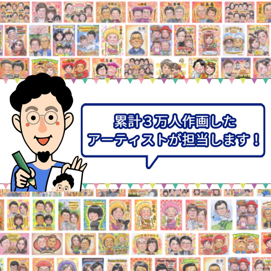 似顔絵卒業祝い・大人数・ 似顔絵 プレゼント 卒業祝い 大人数 卒業 退職 定年 長寿 父 母