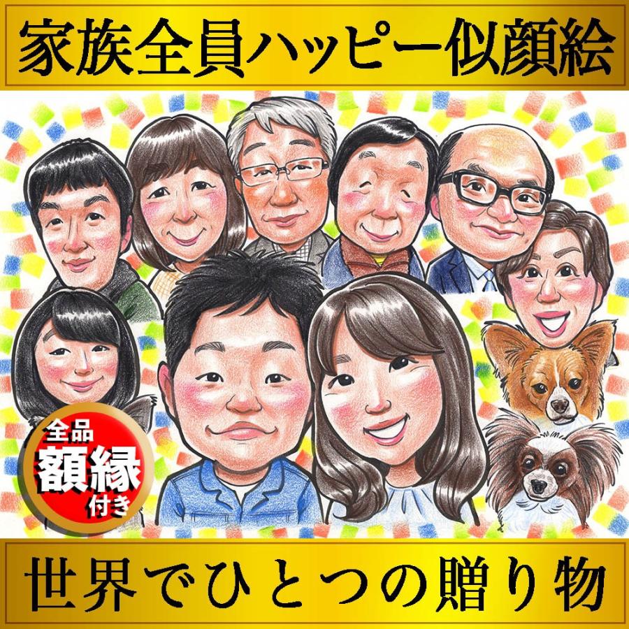 笑顔になってもらえる似顔絵　値上げ前価格です　誕生日　御祝　還暦　プレゼントに 笑顔になってもらえる似顔絵 値上げ前価格です 誕生日 御祝 還暦