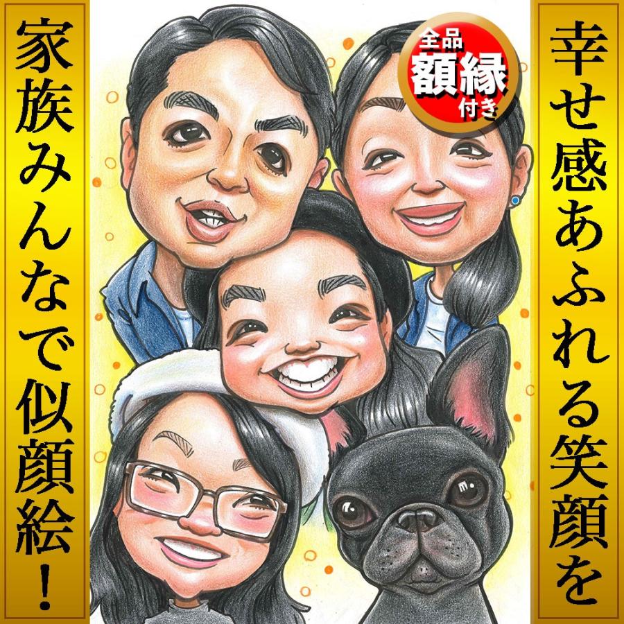 似顔絵 プレゼント 家族 大人数 父 母 両親 お父さん お母さん 子ども 上司 先輩 友人 犬 ぺット 新築 祝い お祝い 家 記念品 ギフト 贈り物 Ooninzuu06 ネットの似顔絵屋さん 通販 Yahoo ショッピング