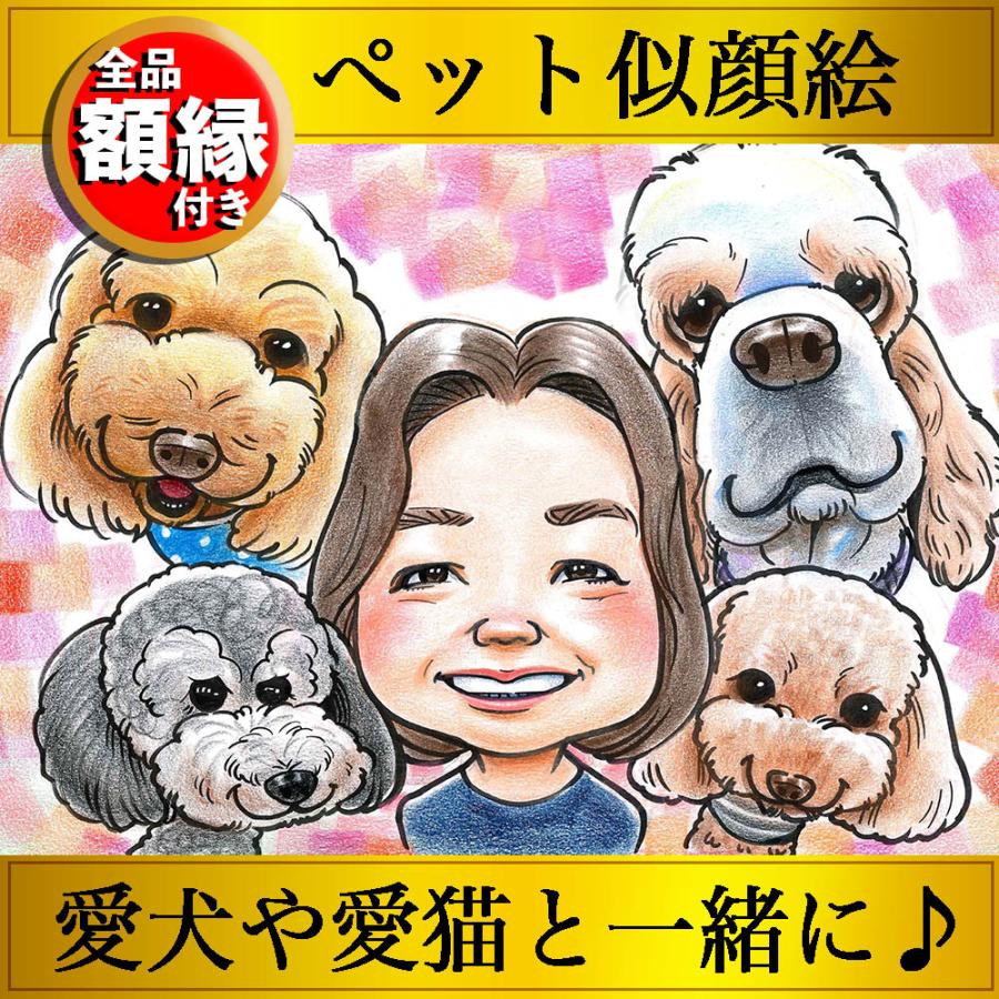 ペット似顔絵17 www.vetrepro.fr ペット似顔絵17 www.vetrepro.fr