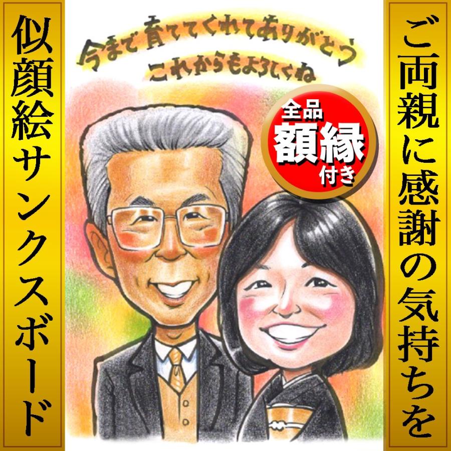 似顔絵 サンクスボード 結婚式 両親 プレゼント 父 母 お父さん 祖父 祖母 家族 長壽 ウェルカムボード 贈呈品 ギフト 贈り物 定年 誕生日 結婚 還暦 長寿 Thanks02 ネットの似顔絵屋さん 通販 Yahoo ショッピング