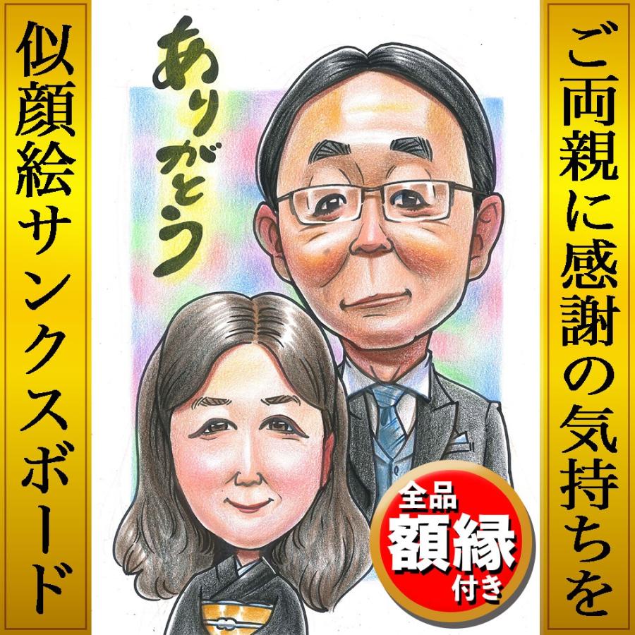 似顔絵 サンクスボード 結婚式 両親 プレゼント 父 母 お父さん 祖父 祖母 家族 長壽 ウェルカムボード 贈呈品 ギフト 贈り物 定年 誕生日 結婚 還暦 長寿 Thanks03 ネットの似顔絵屋さん 通販 Yahoo ショッピング
