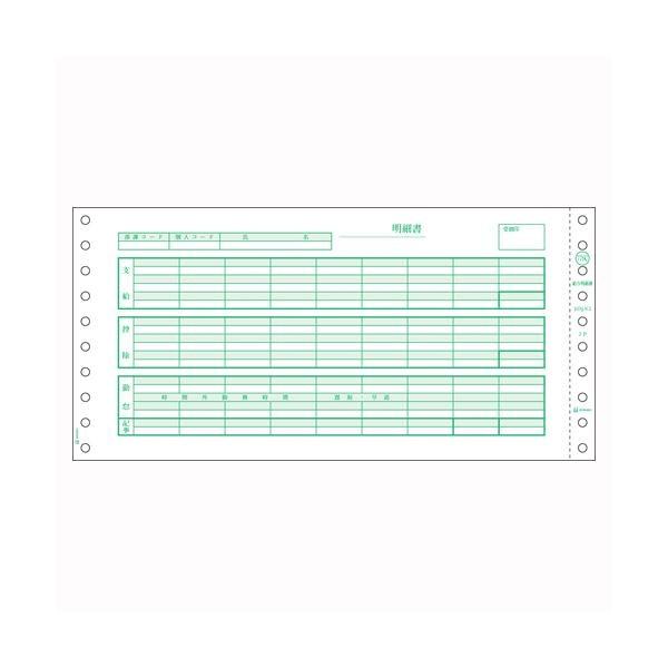 ヒサゴ　コンピュータ用帳票　ドットプリンタ用　SB776C　1000セット