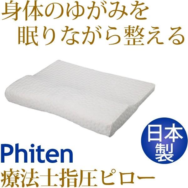 療法士指圧ピロー/枕 〔スタンダード70型 厚み3〜7cm〕 日本製 低反発