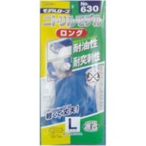 （まとめ）エステー 細工物用グローブ ニトリルモデル ロングL No.630〔×10仕掛ける〕 キッチン、日用品、文具-掃除用具-ダスター、クロス