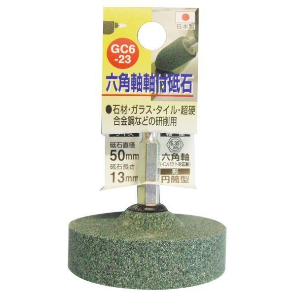 (業務用25個セット) H＆H 六角軸軸付き砥石/先端工具 〔円筒型〕 インパクトドライバー対応 日本製 GC6-23 50×13
