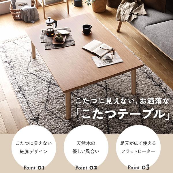 こたつテーブル ローテーブル 幅105cm ブラウン 長方形 超薄型