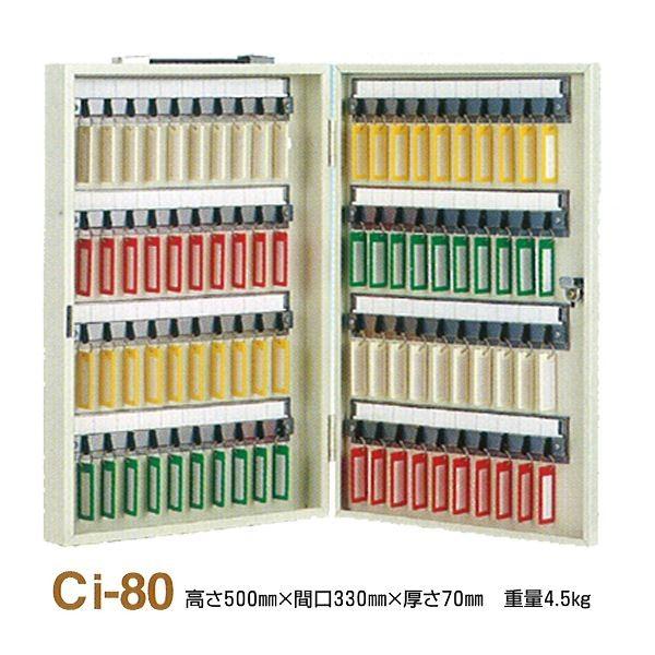タチバナ製作所 キーボックス 携帯式 Ci-80〔0428-00081〕