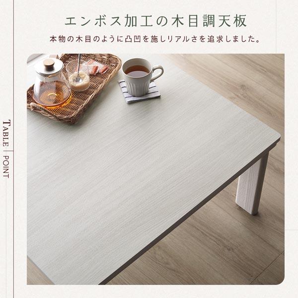 こたつ テーブル 単品 〔 正方形 約75×75cm 〕 ホワイトウォッシュ