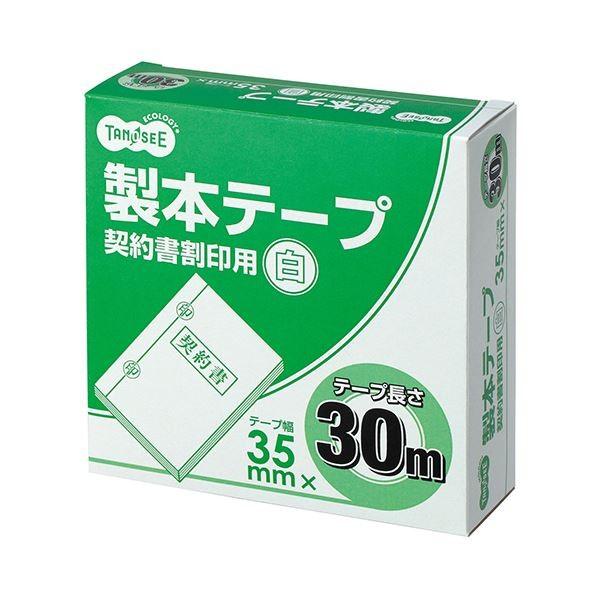 完売 TANOSEE 製本テープ 1セット（10巻） ホワイト 契約書割印用35mm×30m その他梱包用テープ