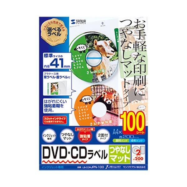 (まとめ）サンワサプライインクジェットDVD/CDラベル 内径41mm スーパーファイン つやなしマット LB-CDRJPN-1001パック(200ラベル:100シート)〔×3セット〕