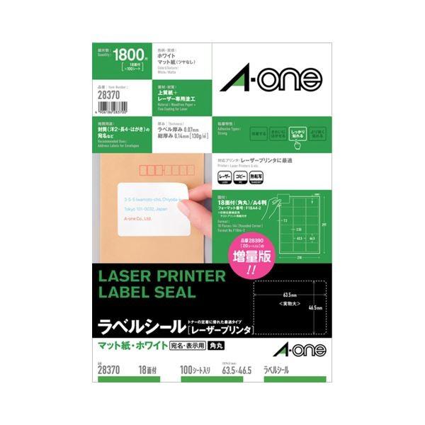 (まとめ）エーワン レーザープリンタラベルマット紙・ホワイト A4 18面 63.5×46.5mm 四辺余白付 角丸 28370 1冊(100シート)〔×3セット〕