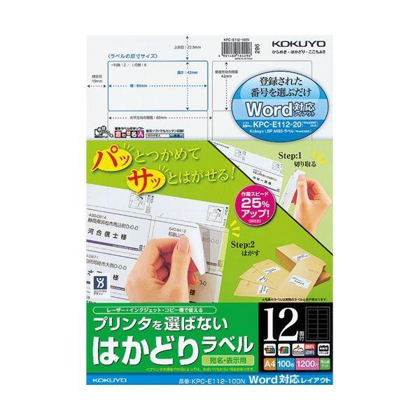 (まとめ) コクヨ プリンタを選ばないはかどりラベル(Word対応レイアウト) A4 12面 42×84mm KPC-E112-100N1冊(100シート) 〔×5セット〕