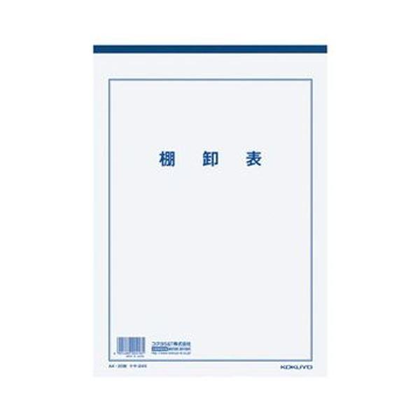 (まとめ) コクヨ 決算質問用紙棚卸し表 A4 白御膳上等紙 厚口 20枚入 ケサ-24N 1仕掛ける(10冊) 〔×5仕掛ける〕 キッチン、日用品、文具-ノート、メモ帳-文具、ステーショナリー