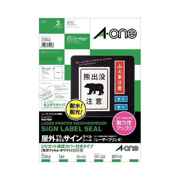 (まとめ) エーワン 屋外でも使えるサインラベルシール(レーザープリンター) UVカット保護力バー付光沢フィルム・ホワイト A3 ノーカット 31046 1冊(各3シート...