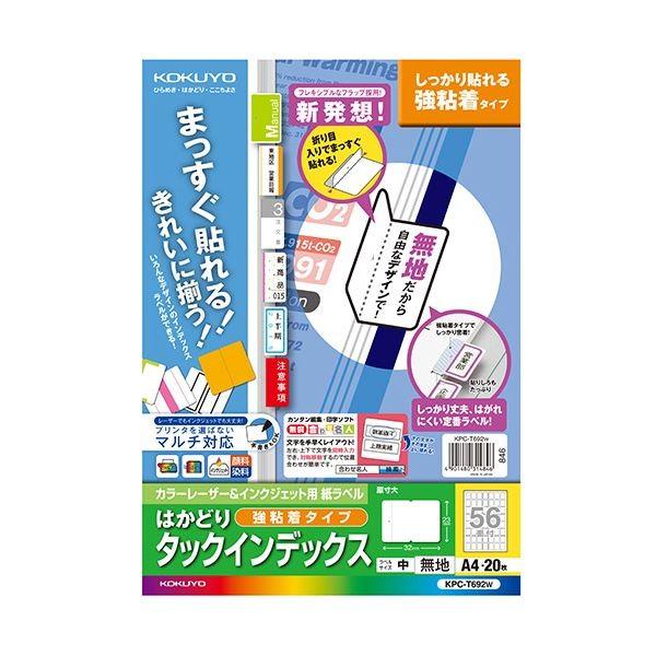 WEB限定 (まとめ) コクヨ 56面 KPC カラーレーザー＆インクジェット