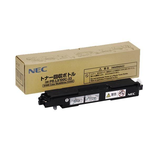 NEC トナー回収ボトル PR-L9100C-33 1個 〔×10セット〕