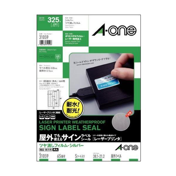 屋外でも使えるサインラベルシール(レーザー) ツヤ消しフィルム・シルバー A4 65面 38.1×21.2mm 5シート 〔×10セット〕