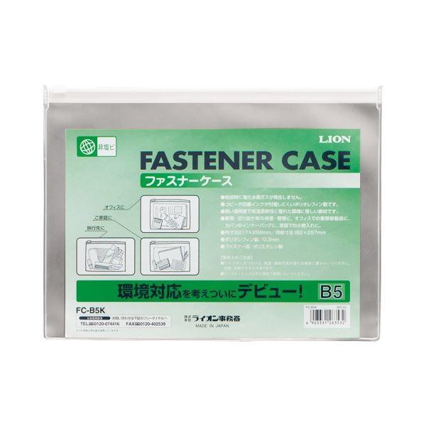 (まとめ) ライオン事務器 ファスナーケース軟質・オレフィンシート製 B5 FC-B5K 1枚 〔×30セット〕