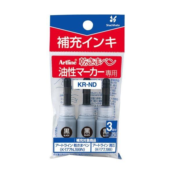 (まとめ) シヤチハタ 乾きまペン 油性マーカー補充インキ 黒 3ml KR-ND 1パック（3本） 〔×50セット〕