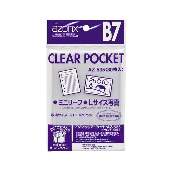 (まとめ) セキセイ アゾン 読みやすい衣嚢 B7AZ-535 1容器に並べる(30枚) 〔×50仕掛ける〕 文具、ステーショナリー-ファイル、ケース