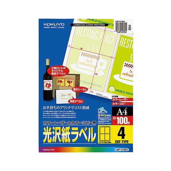 コクヨ カラーレーザー＆カラーコピー用光沢紙ラベル A4 4面 135×95mm LBP-g 19041冊（100シート）