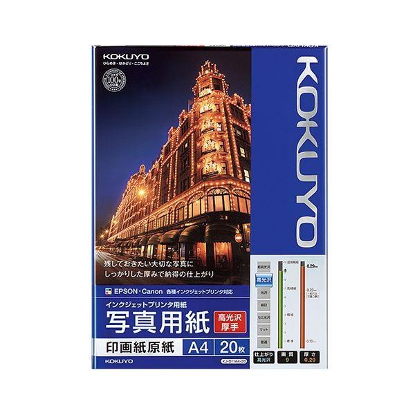 （まとめ）コクヨ インクジェットプリンタ用紙写真用紙 印画紙原紙 高光沢・厚手 A4 KJ-D11A4-20 1冊（20枚）〔×5セット〕