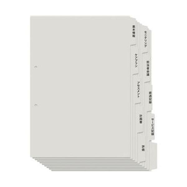 （まとめ）プラス たすけあ利用者カルテ用インデックス A4タテ 5山2組 グレー FL-807IS 1パック〔×50セット〕