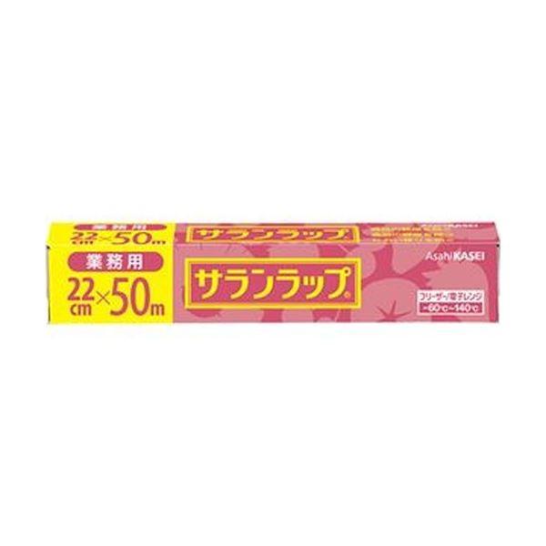 （まとめ）旭化成ホームプロダクツ サランラップ業務用 22cm×50m 1本〔×20セット〕