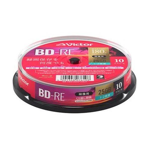 （まとめ）JVC 録画用BD-RE 130分1-2倍速 ホワイトワイドプリンタブル スピンドルケース VBE130NP10SJ1 1パック（10枚）〔×10セット〕