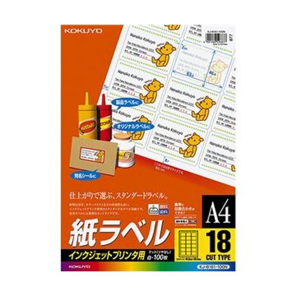 （まとめ）コクヨ インクジェットプリンタ用紙ラベル A4 18面 46.6×63.5mm KJ-8161-100N 1冊（100シート）〔×3セット〕
