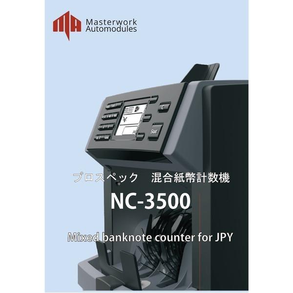 限定セール，送料無料 プロスペック 混合紙幣計数機 NC-3500